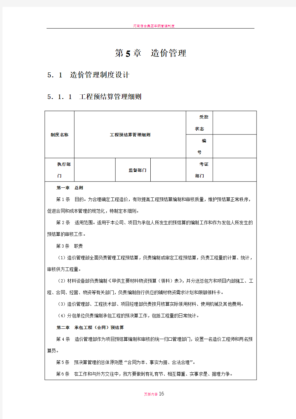 集团公司造价管理制度