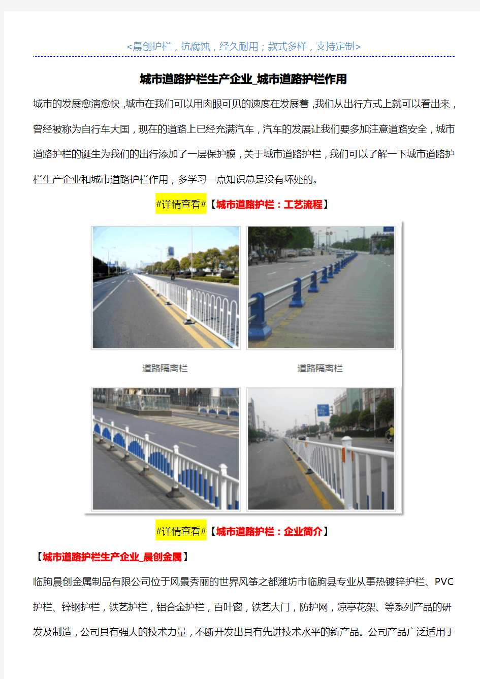 城市道路护栏生产企业_城市道路护栏作用