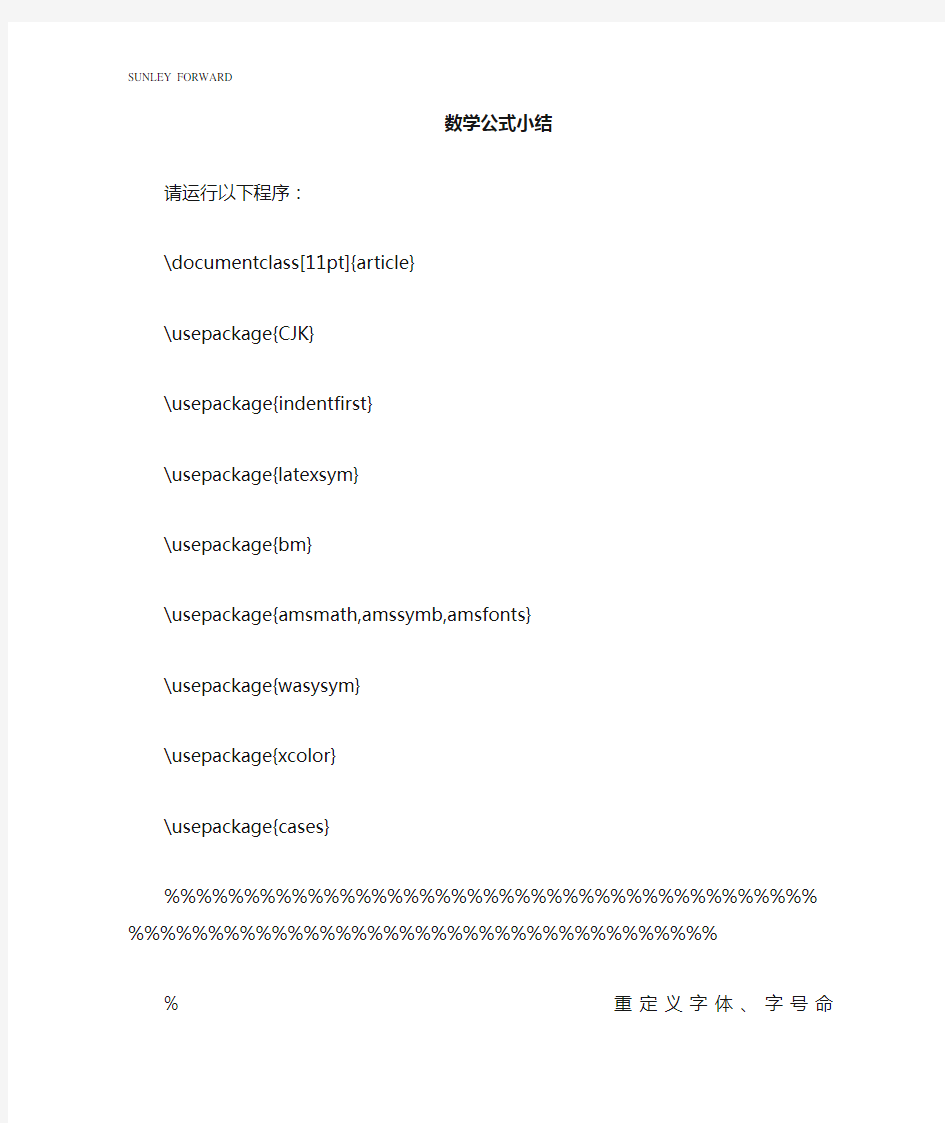 (完整word版)LATEX 数学公式总结