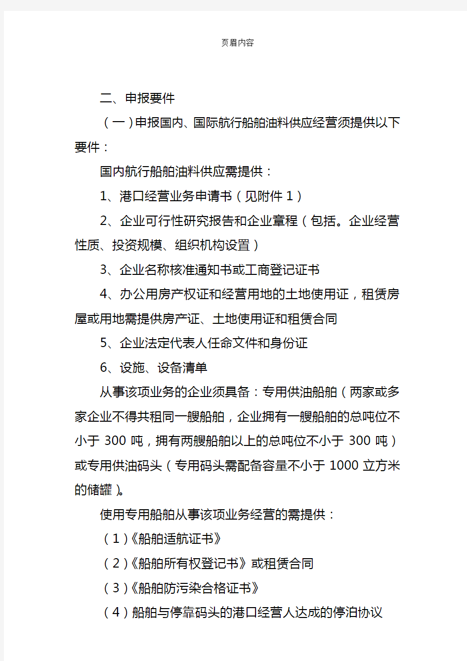 关于天津市船舶港口服务企业港口经营许可证申报