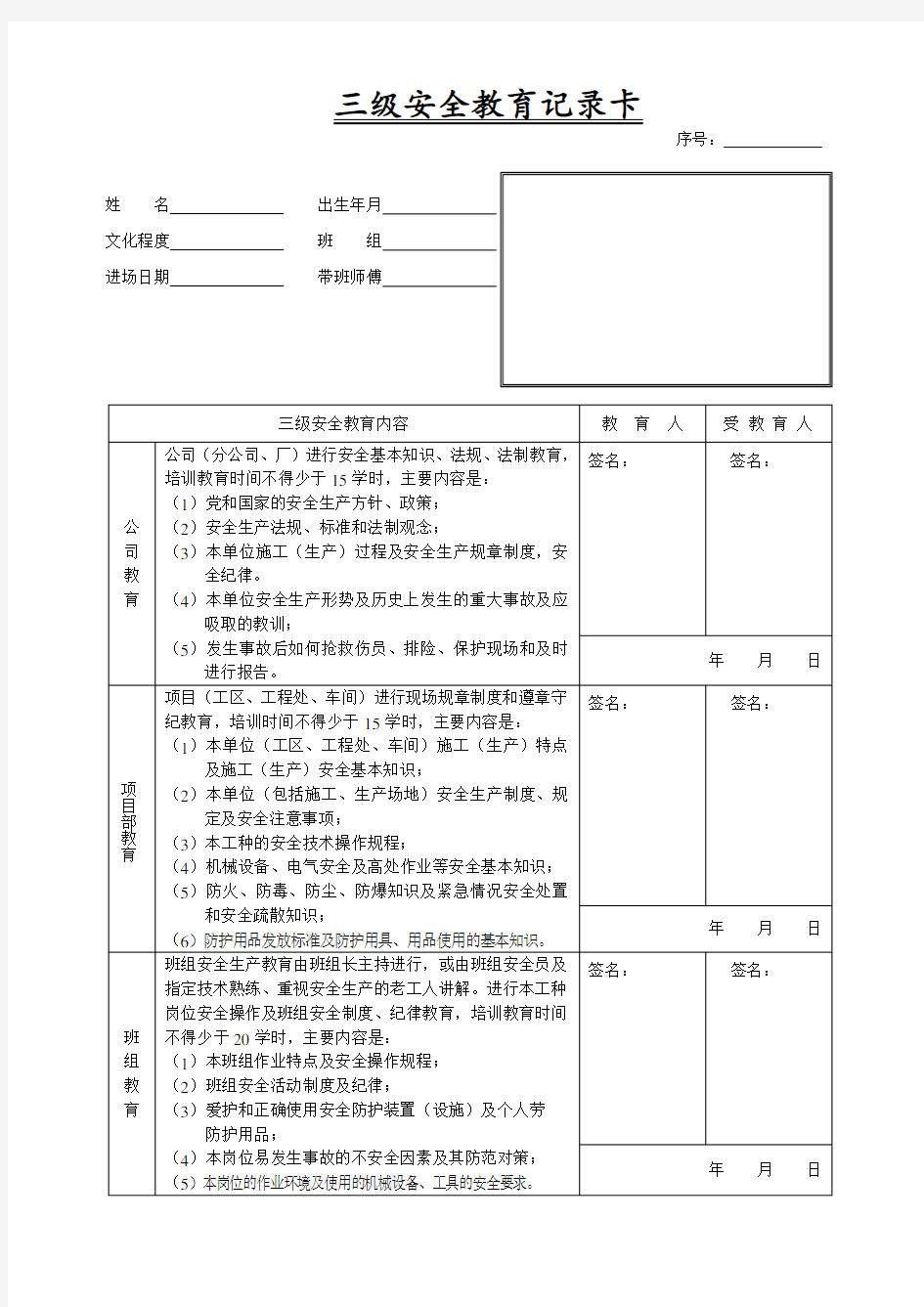 三级安全教育记录卡