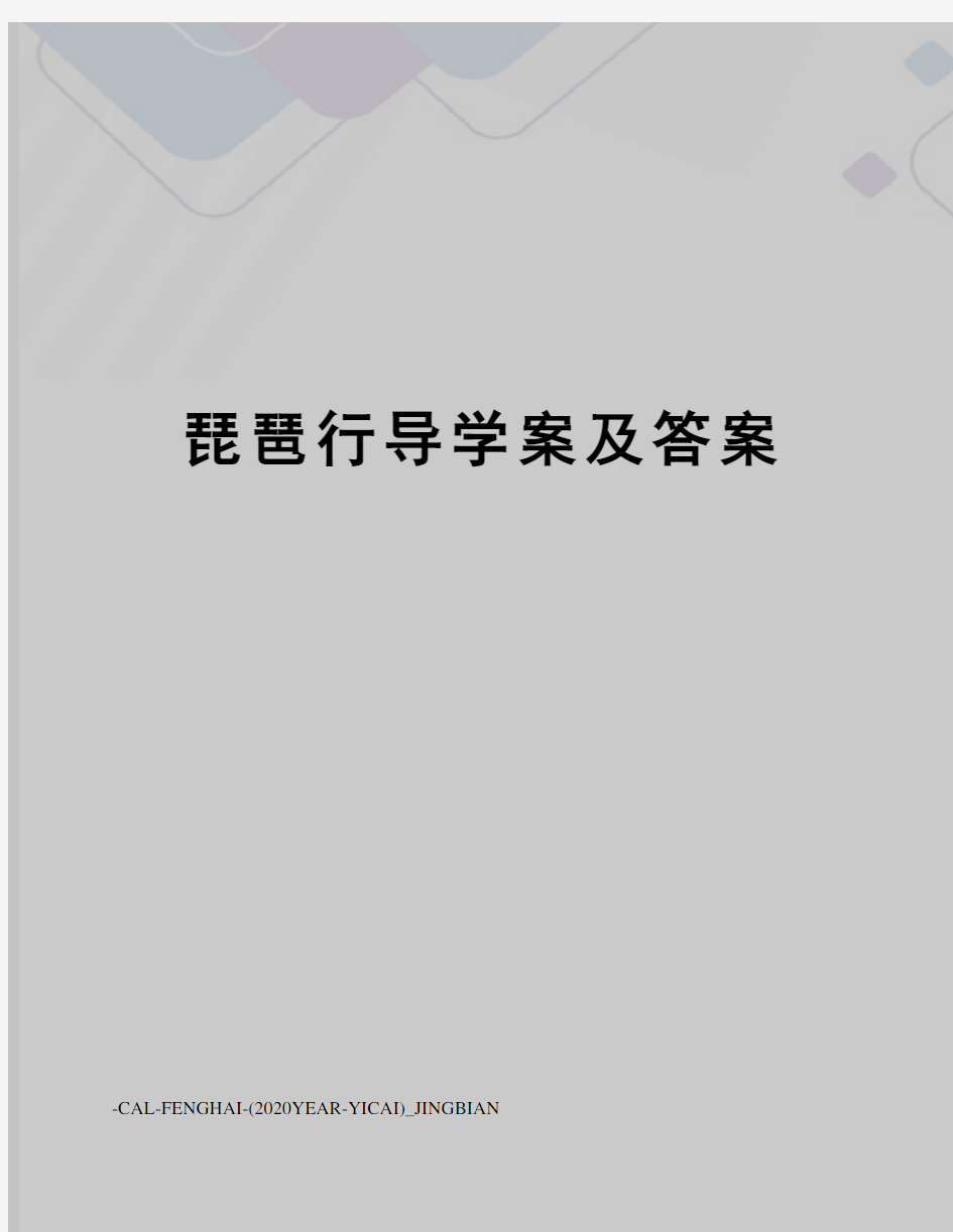 琵琶行导学案及答案