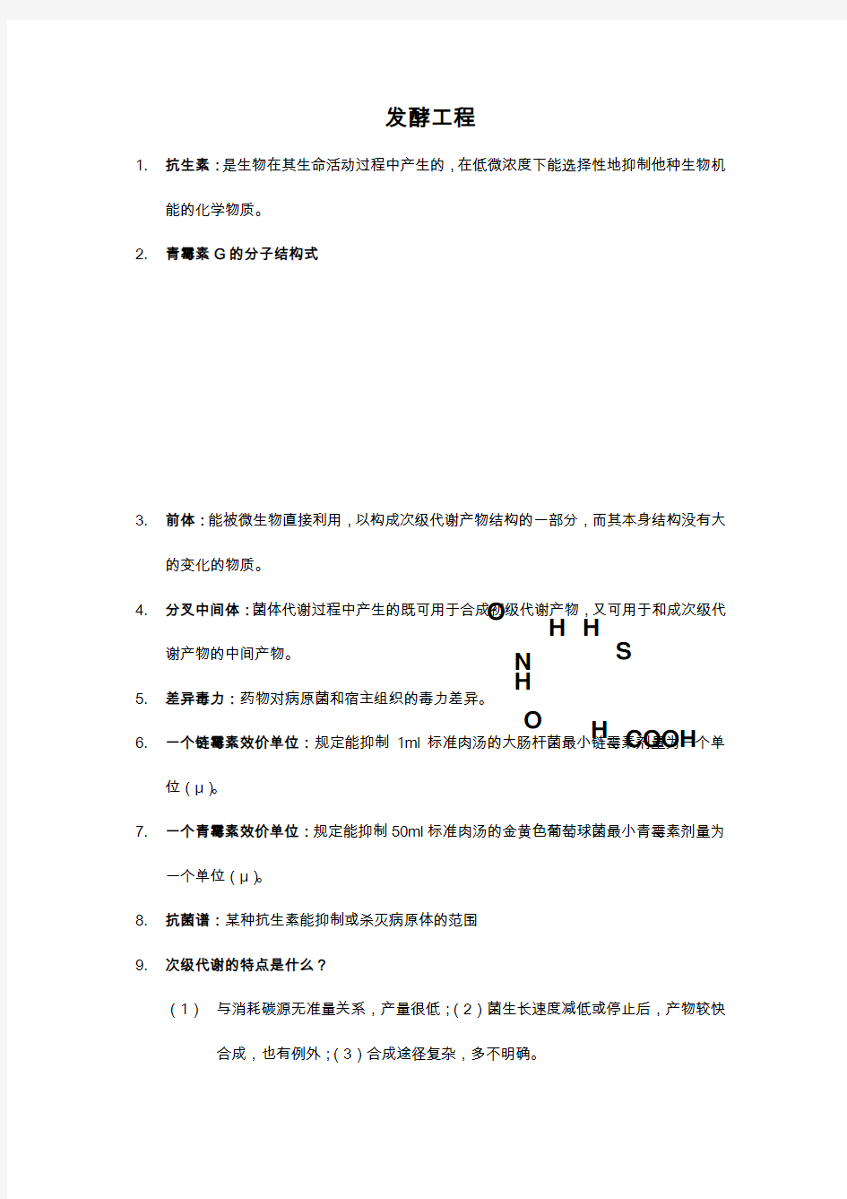 生物技术制药