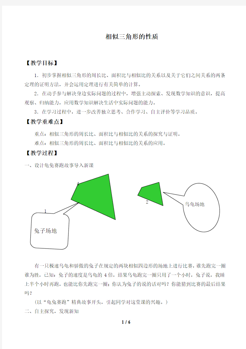 相似三角形的性质 优质课教案