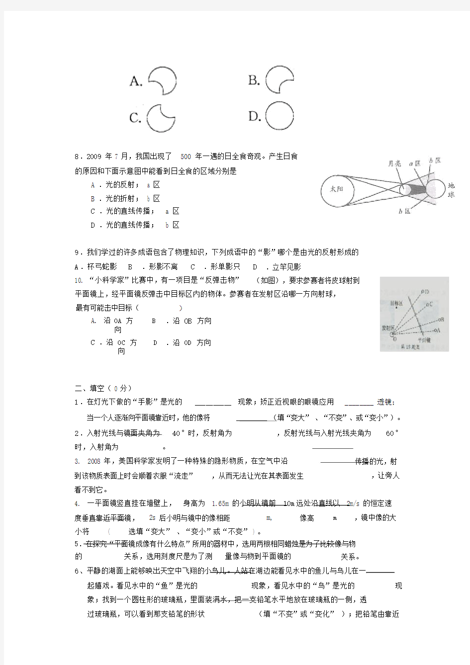 粤教沪版八年级物理上册第三章《光和眼睛》测试题及答案.doc