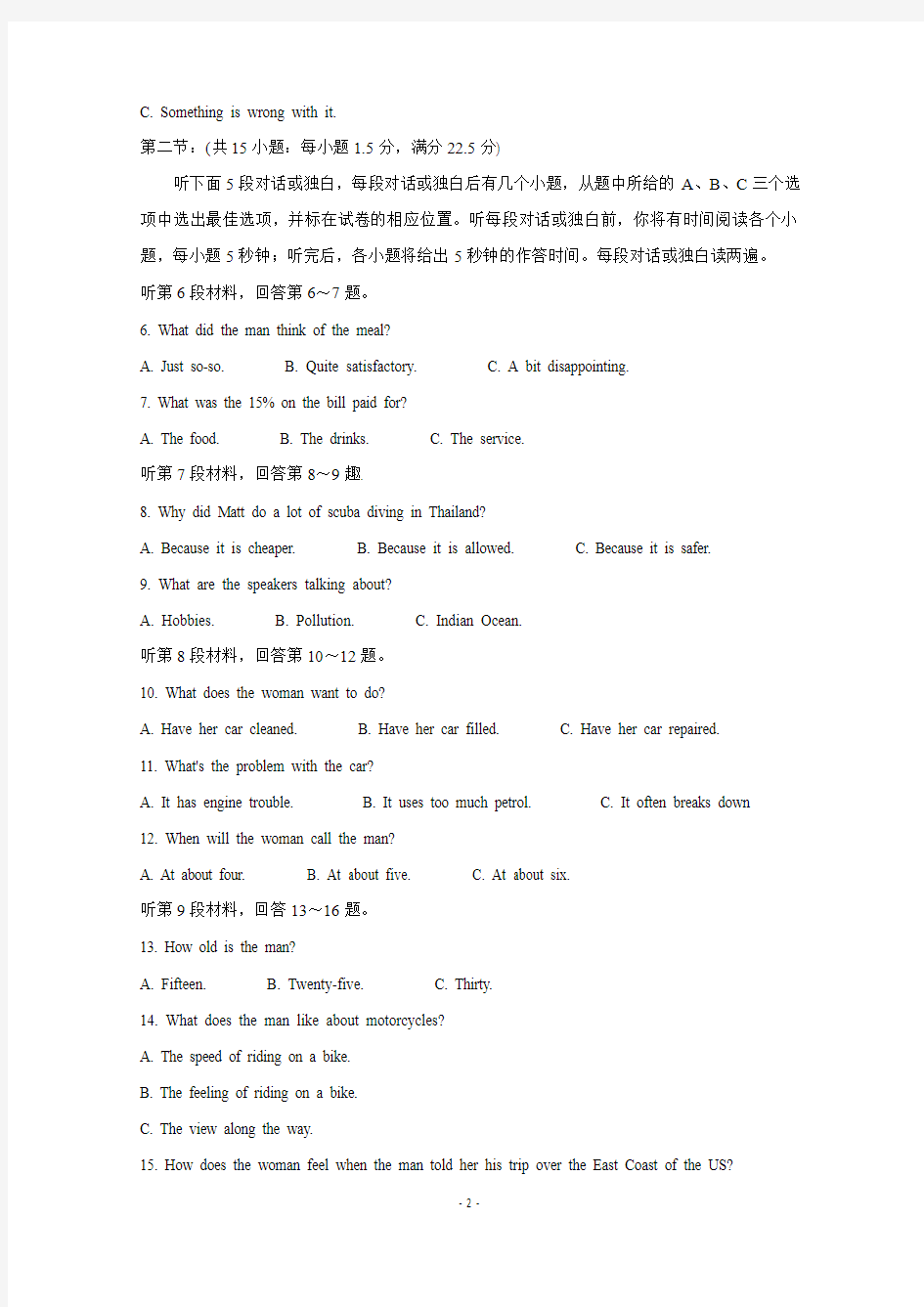 2019年10月浙江省十校联盟2020届高三毕业班联考英语试题及答案