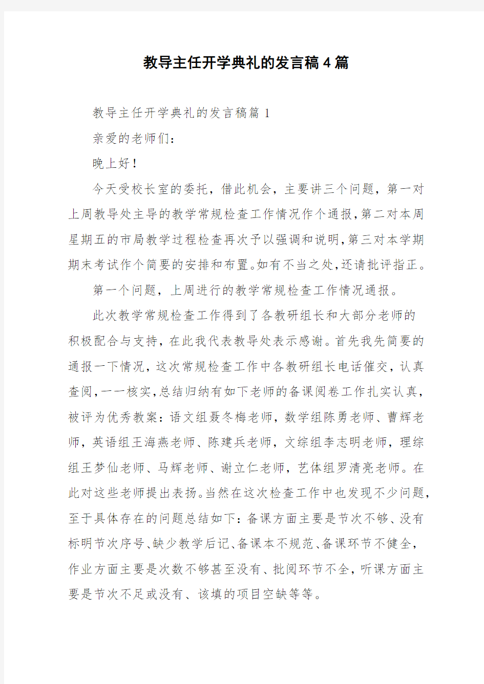 教导主任开学典礼的发言稿