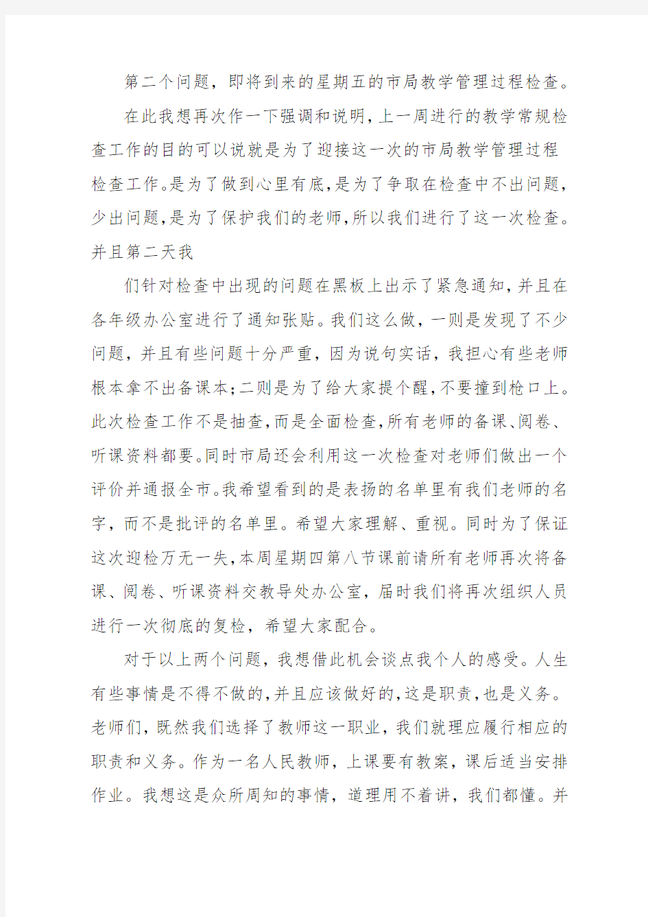 教导主任开学典礼的发言稿