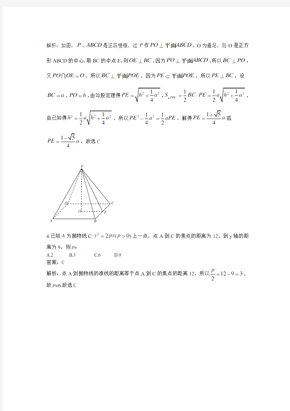 2020年高考全国一卷理科数学(word详细解析版)