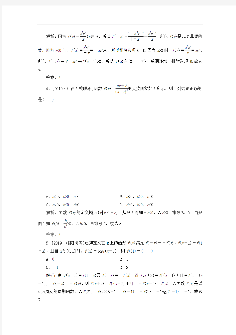 高考理科数学二轮复习专题强化训练(十五)函数与导数理