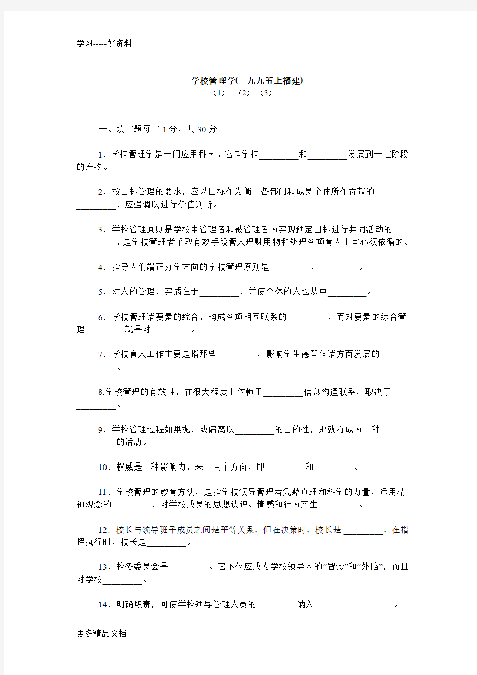 学校管理学试题汇编