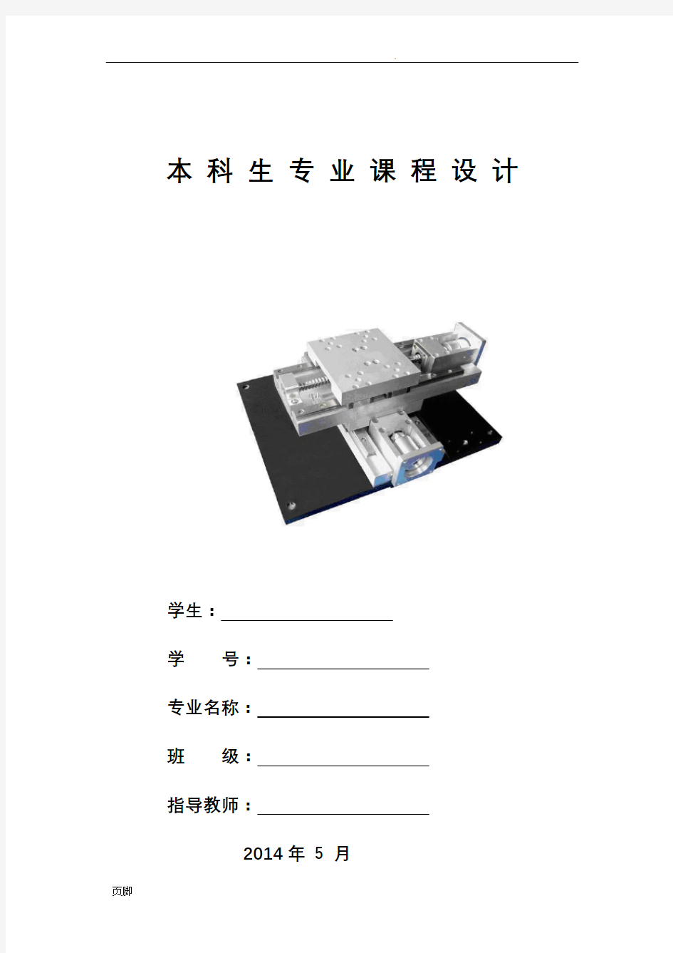 xy数控工作台课程设计