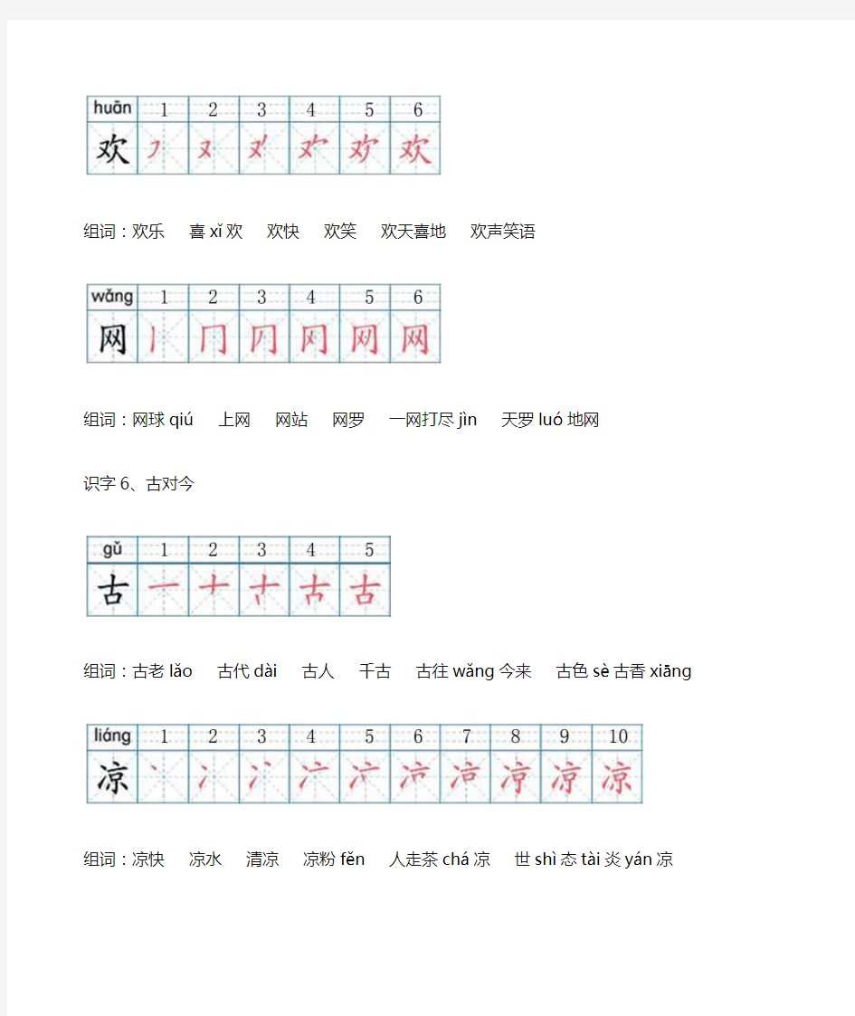 一年级下册语文生字笔顺组词下