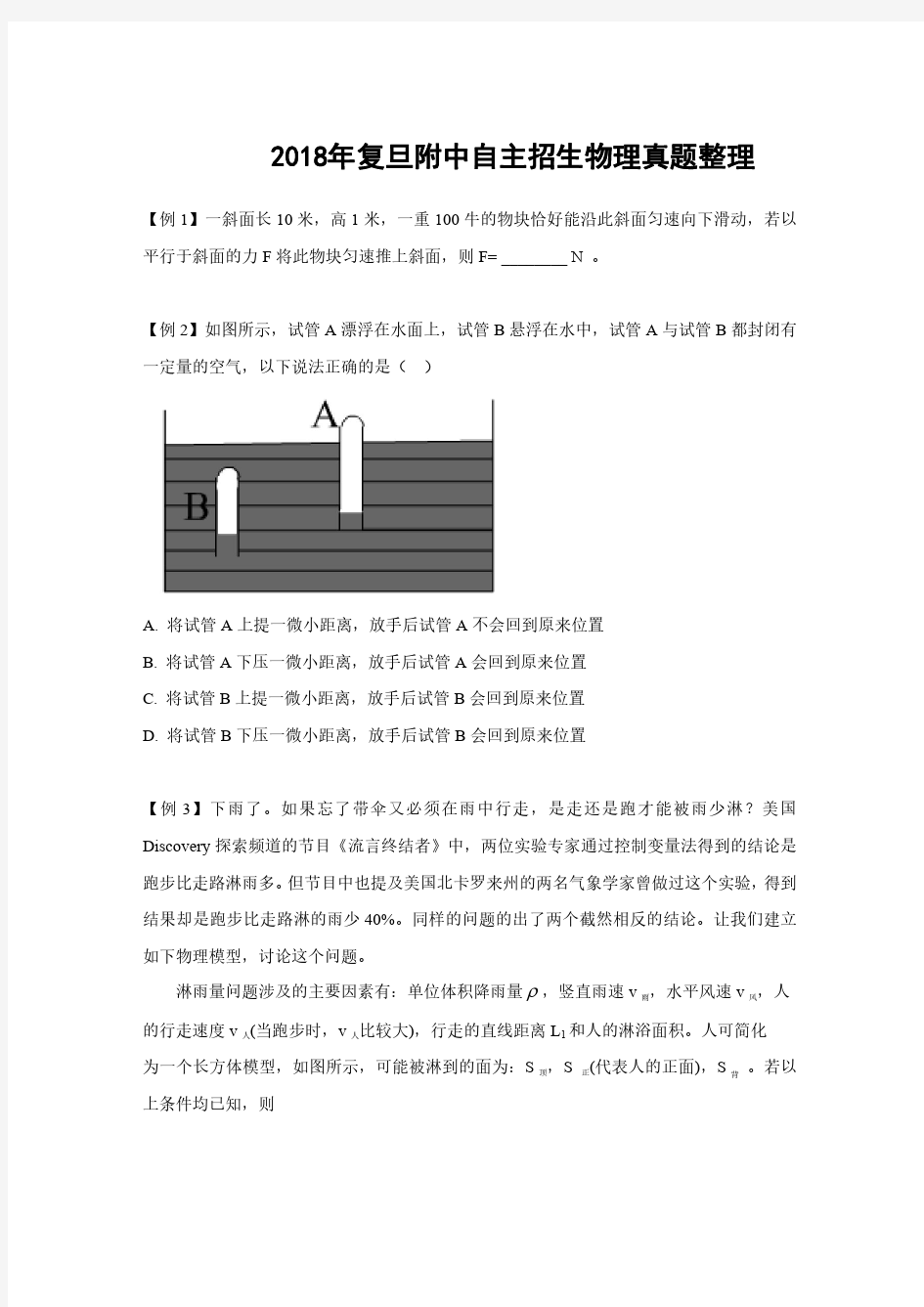 2018年上海市复旦附中自主招生物理真题及答案解析