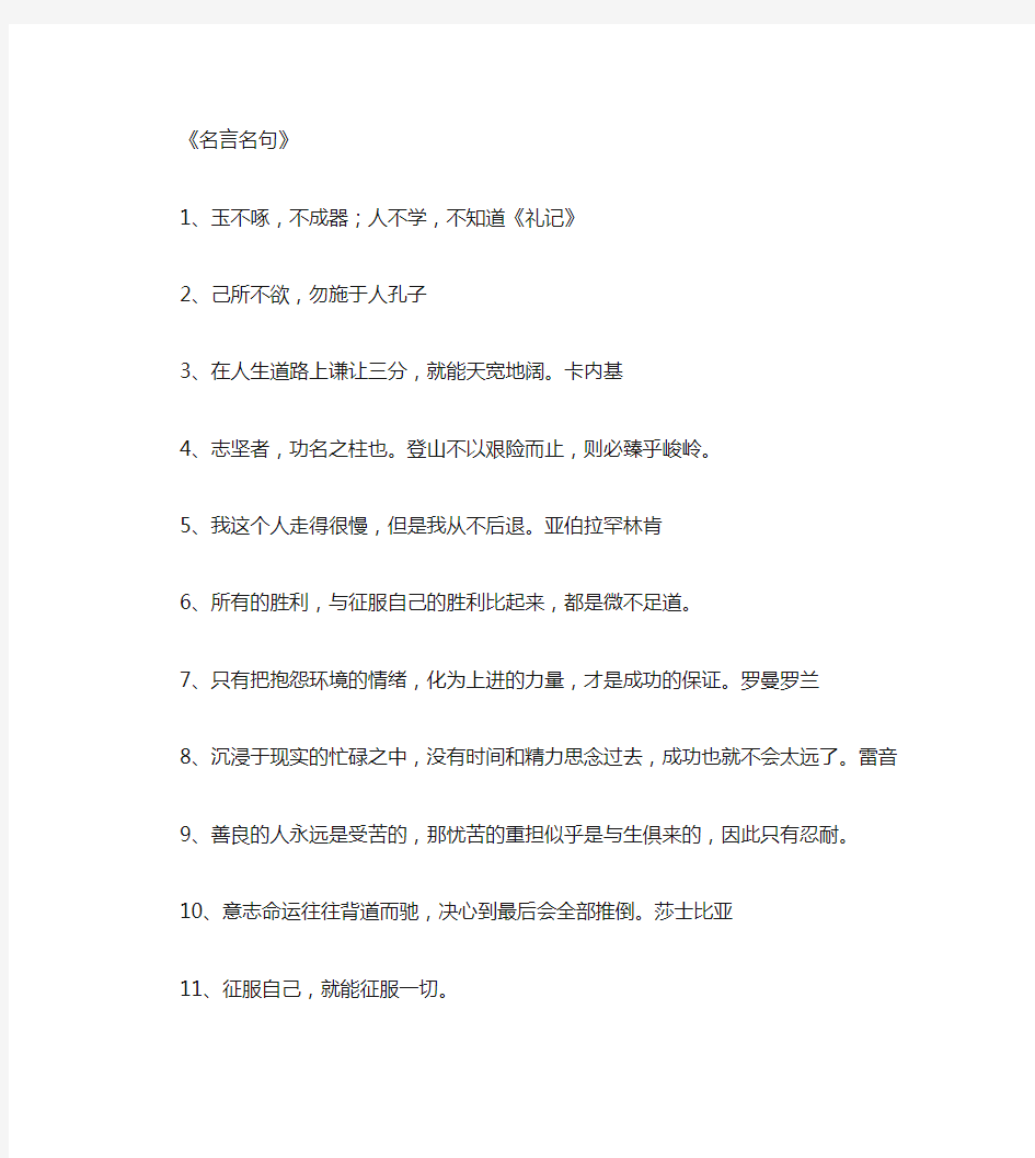 名言名句(精选300句)_名人名言正式版