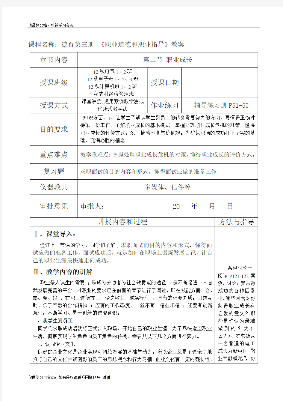 最新中职校德育第三册第五课第二节职业成长教案