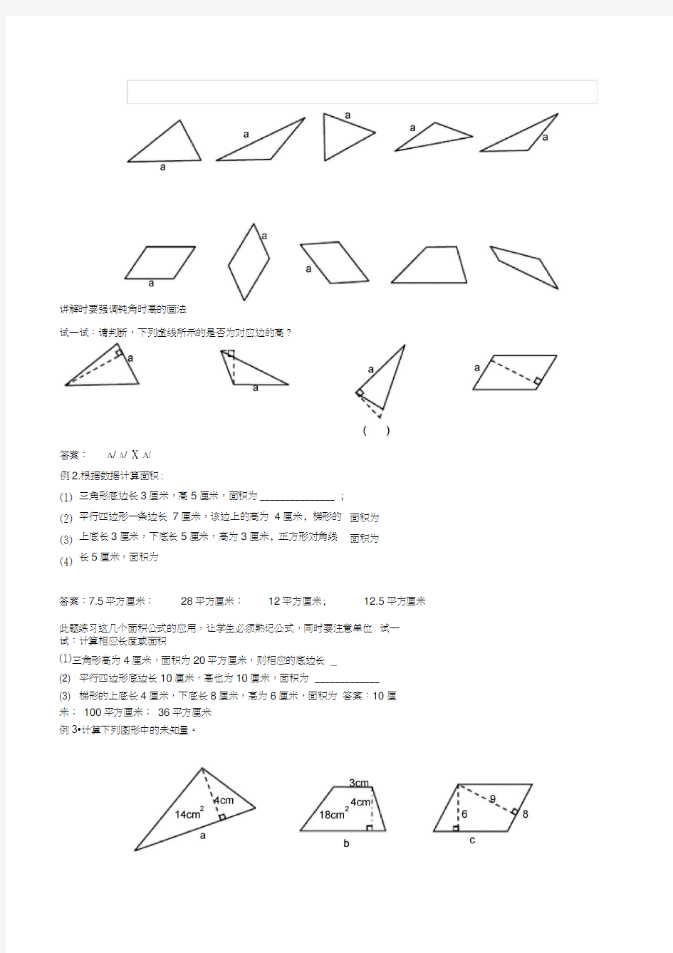 六年级基本图形面积计算