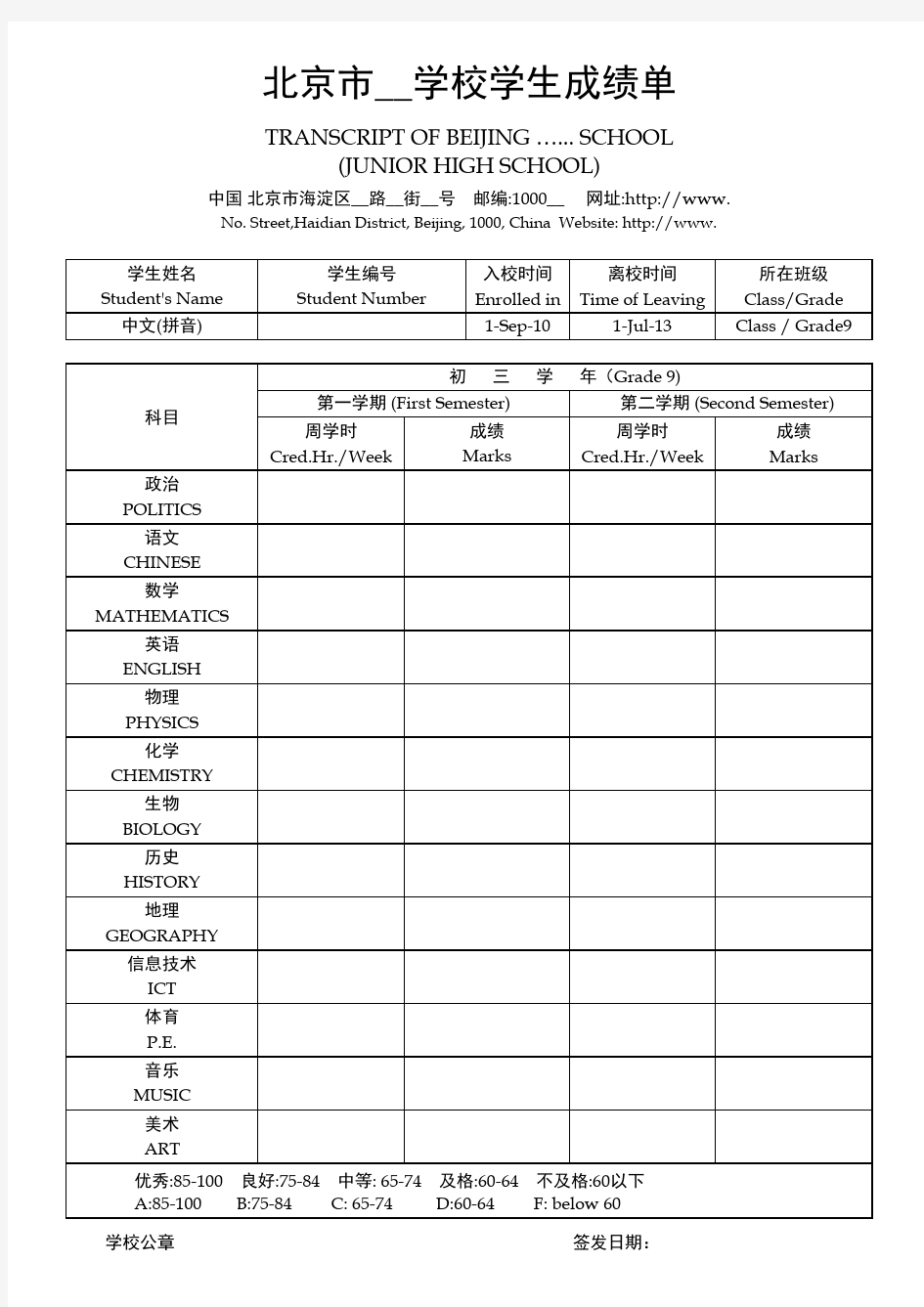 初中成绩单模板