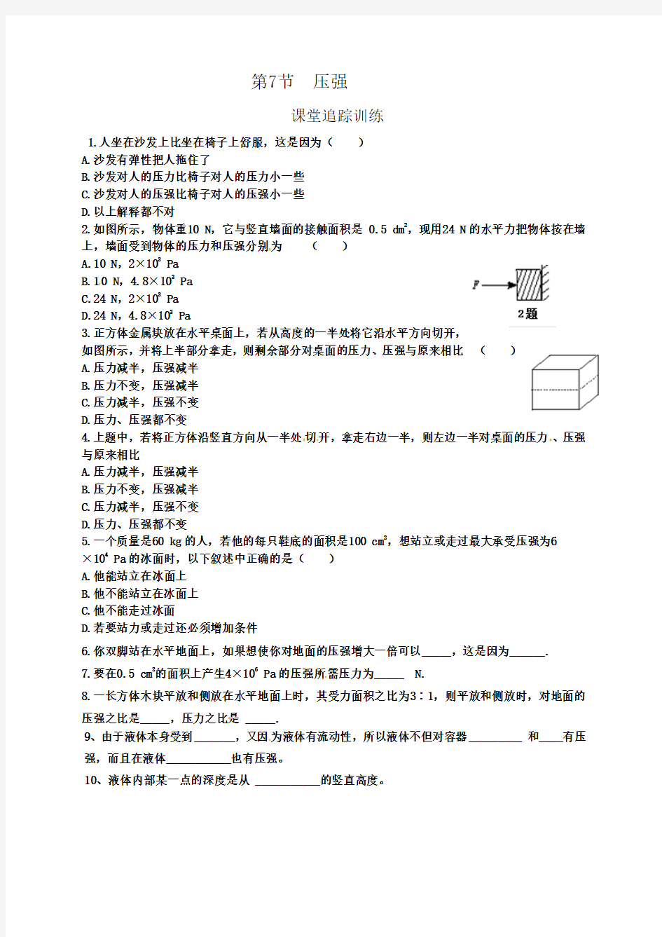 2018春浙教版科学七下3.7《压强》练习题