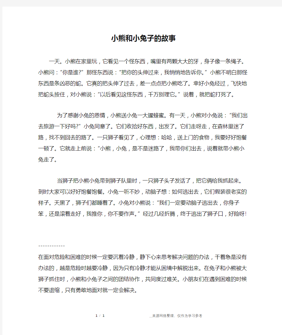 小熊和小兔子的故事