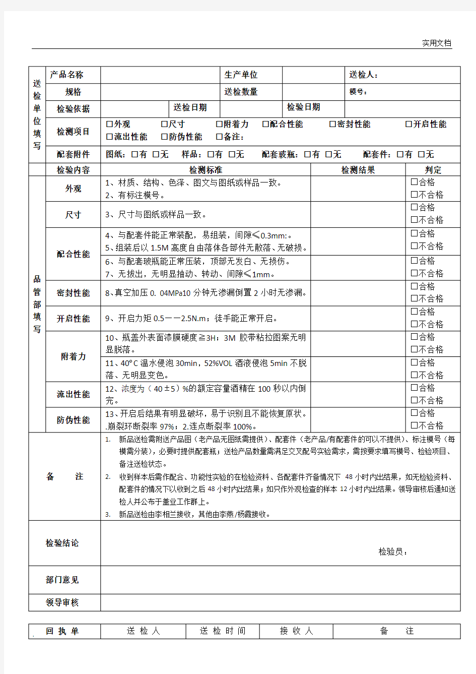 新送检单模板