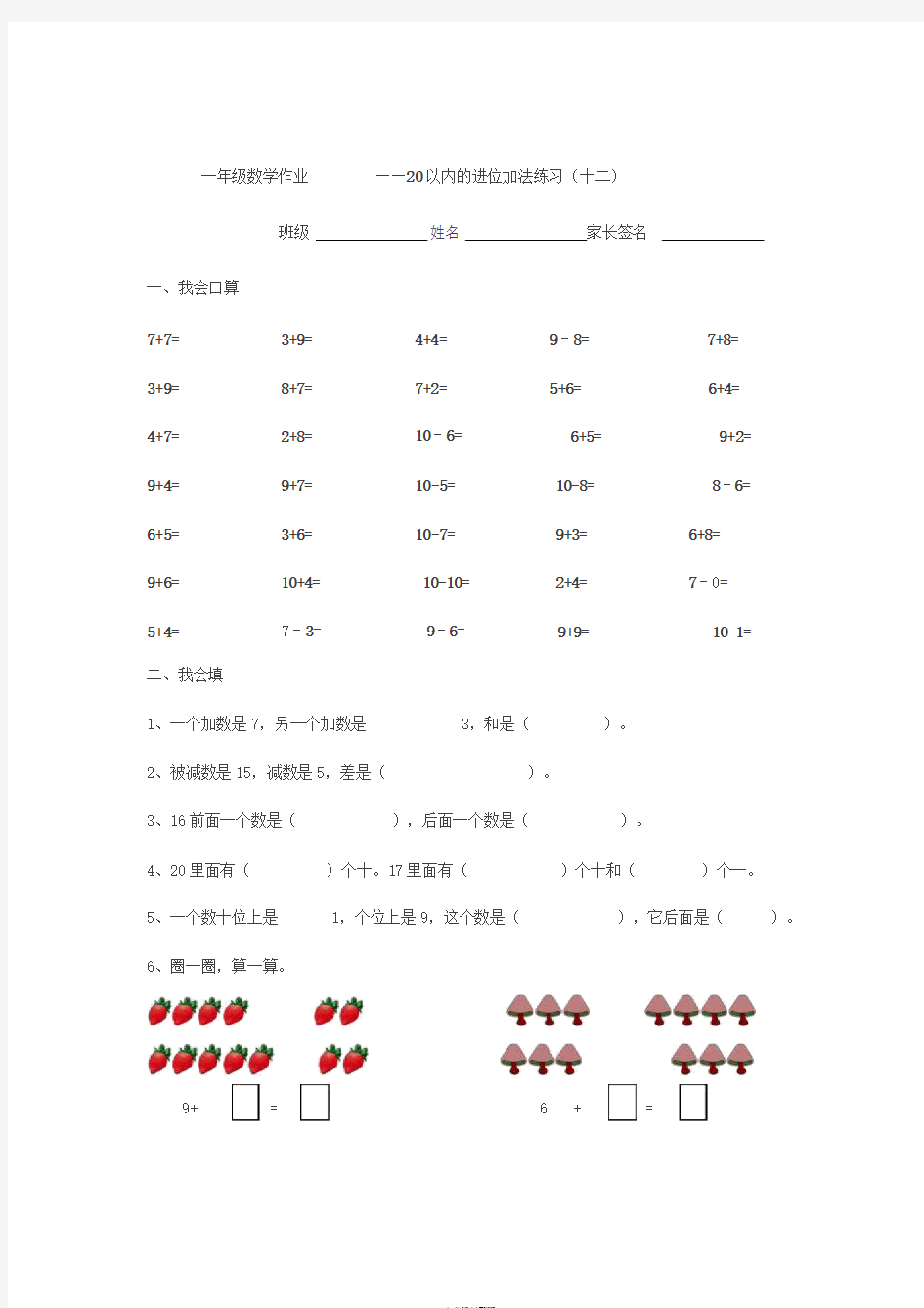 一年级上册加减法练习题