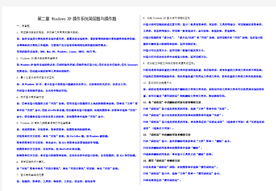 操作系统简答题与操作题