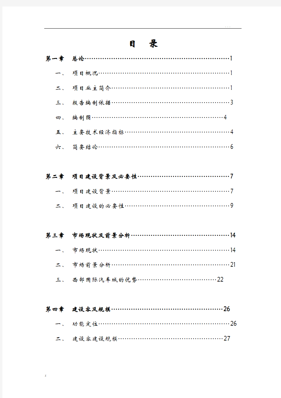 汽车城项目可行性研究报告