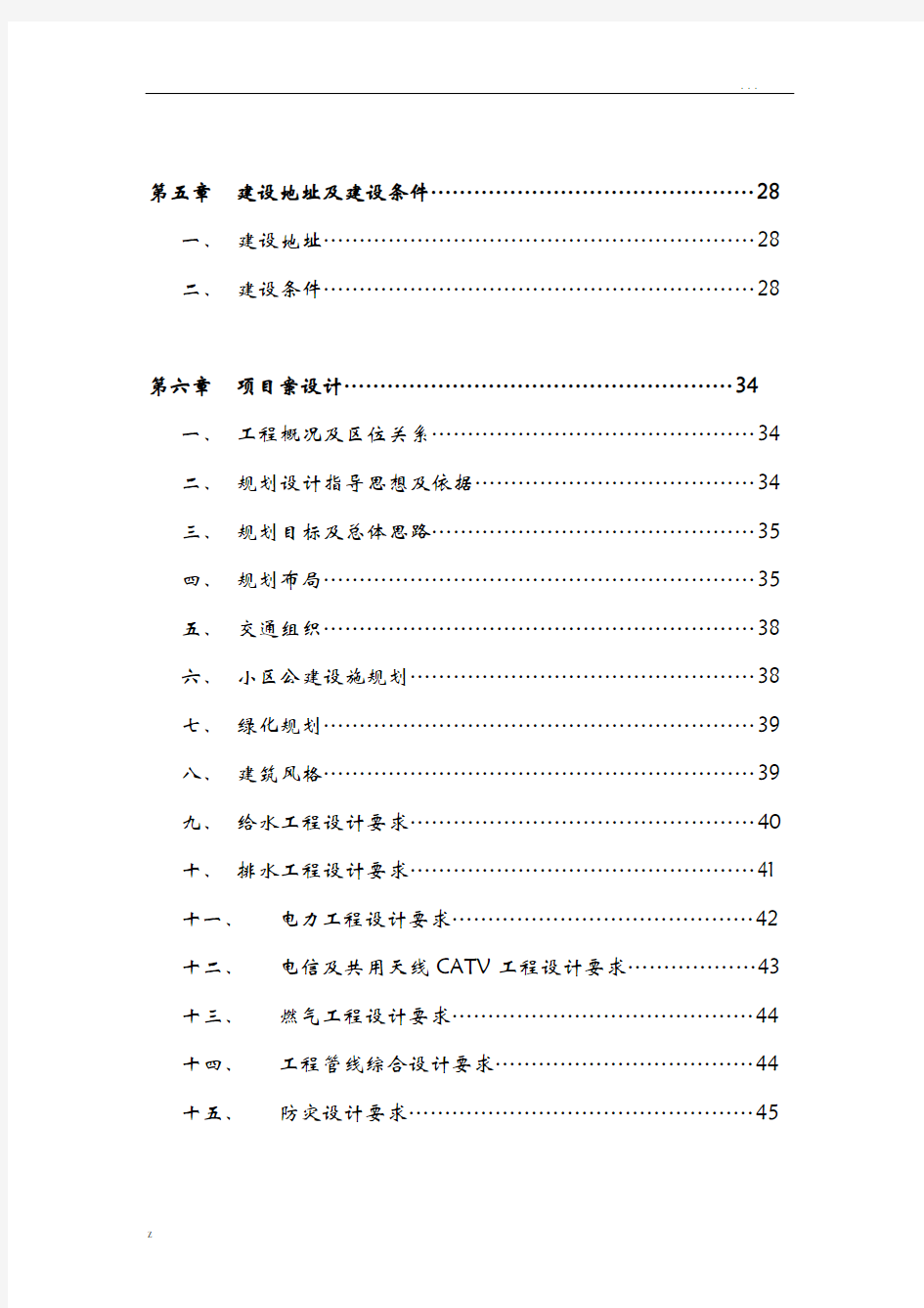 汽车城项目可行性研究报告