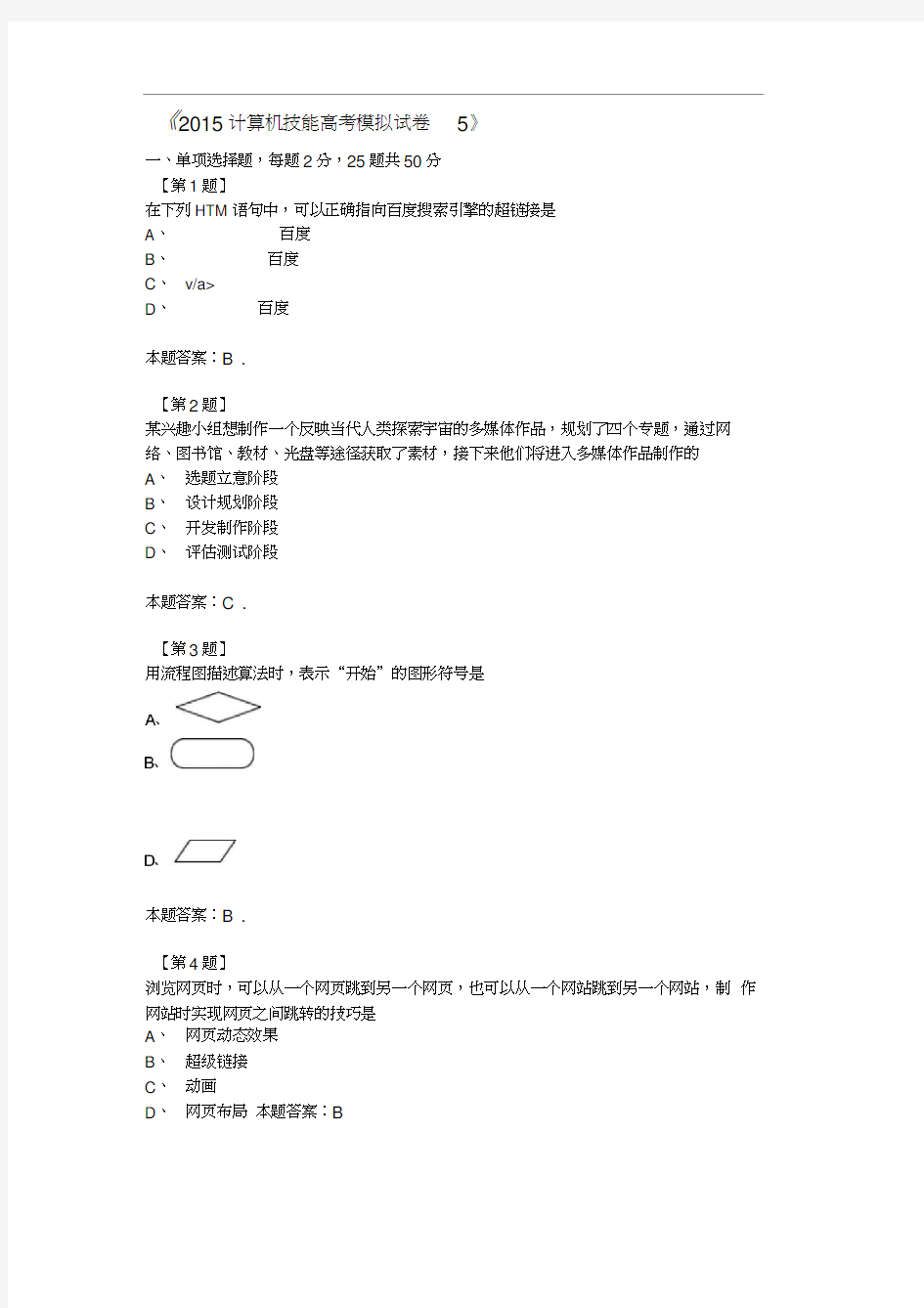 2015计算机技能高考模拟试卷5