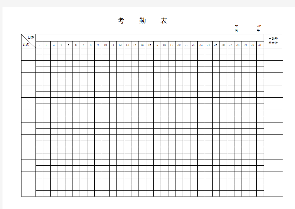 Excel考勤签到表模板
