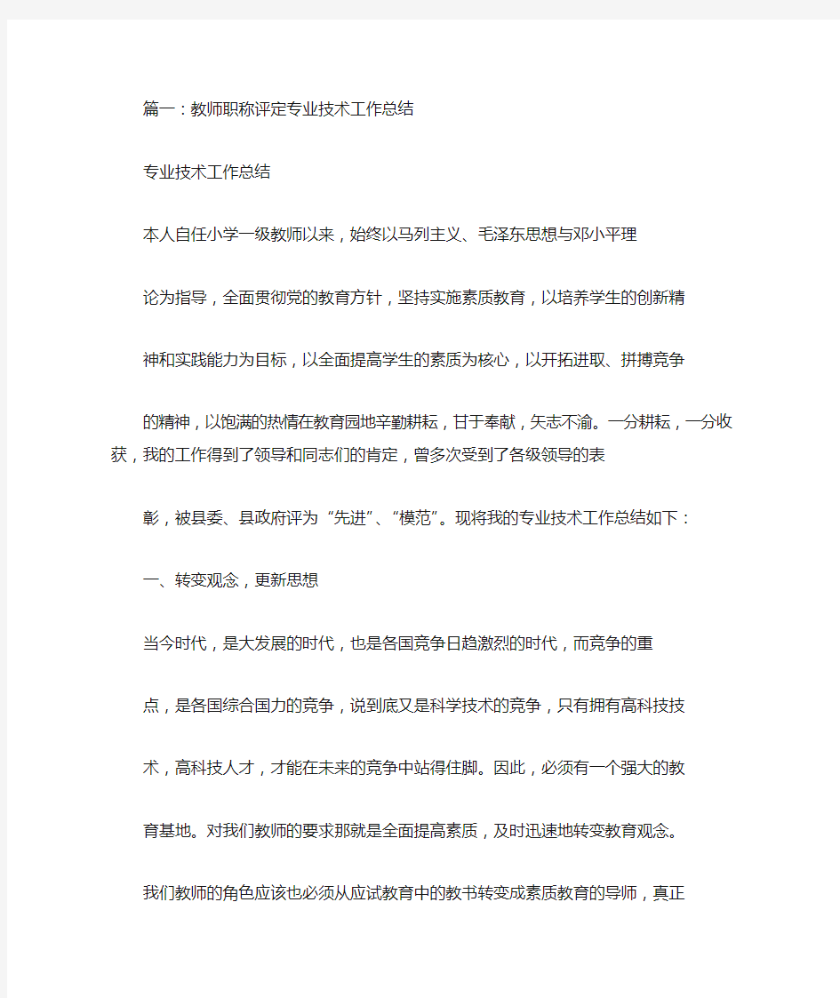 教师职称专业技术工作总结完整版.doc