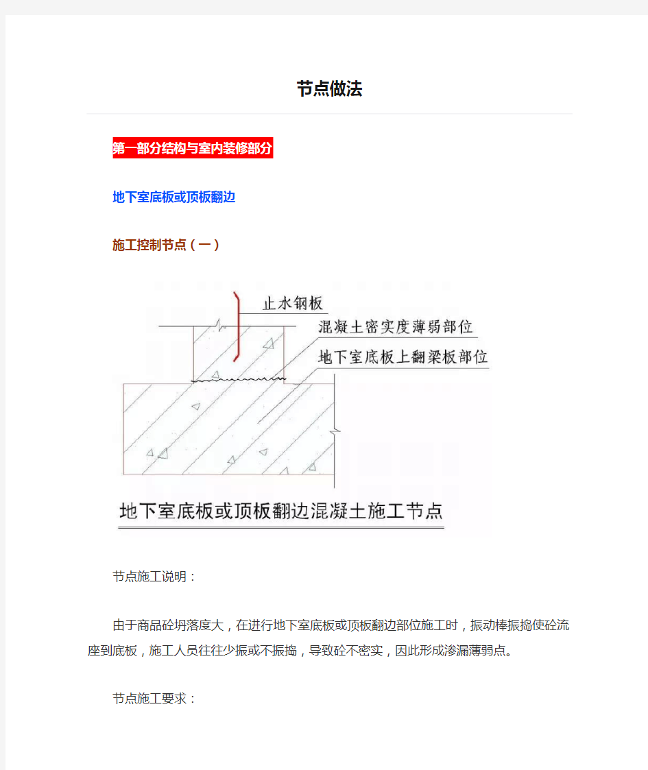 施工节点做法