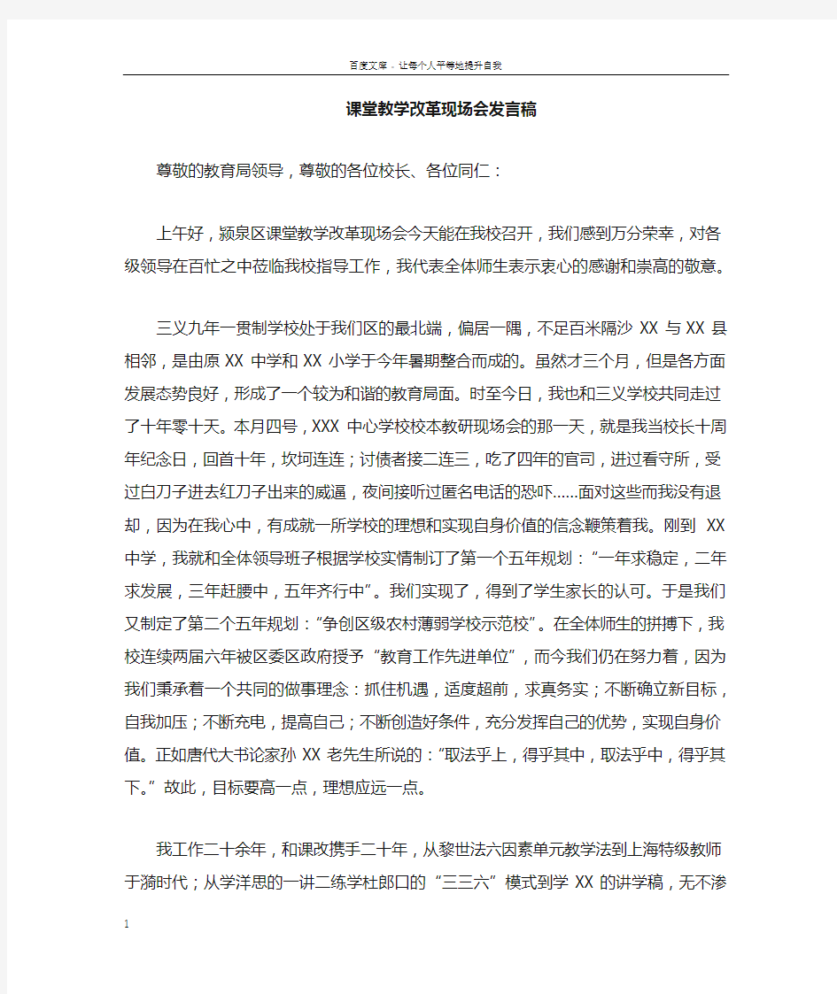 课堂教学改革现场会的发言稿