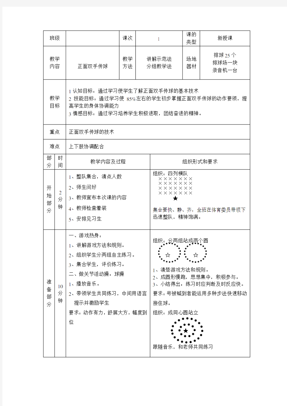 高中排球模块教案(共16课时)