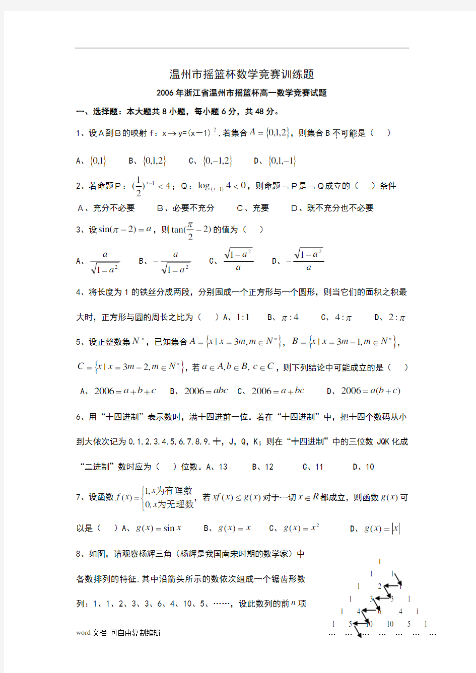 历年温州市摇篮杯数学竞赛