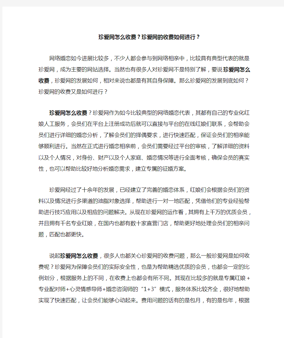 珍爱网怎么收费,珍爱网的收费如何进行