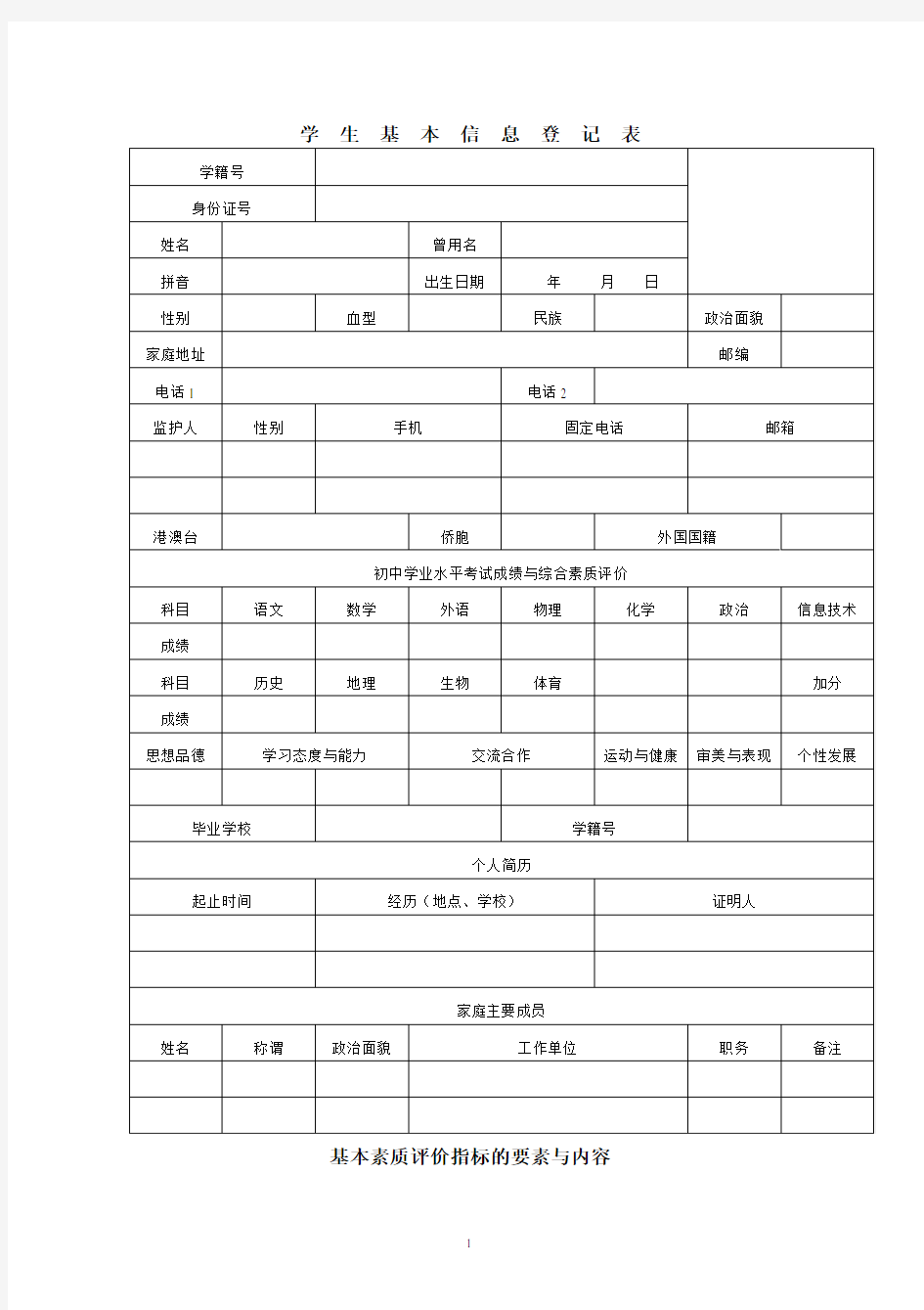 普通高中学生成长记录手册填写样式(新)