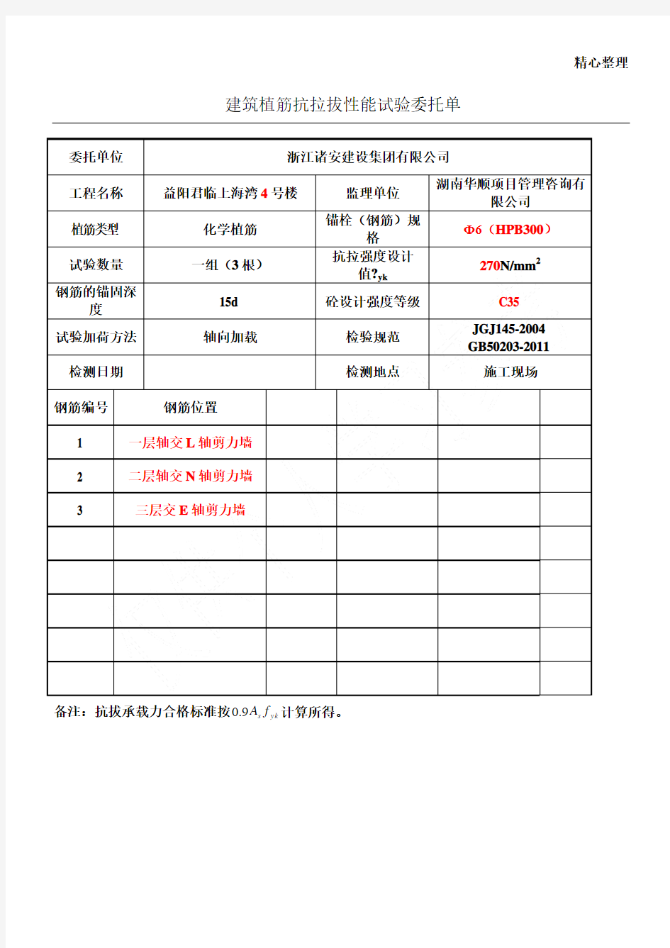 植筋拉拔检测委托单 (2)