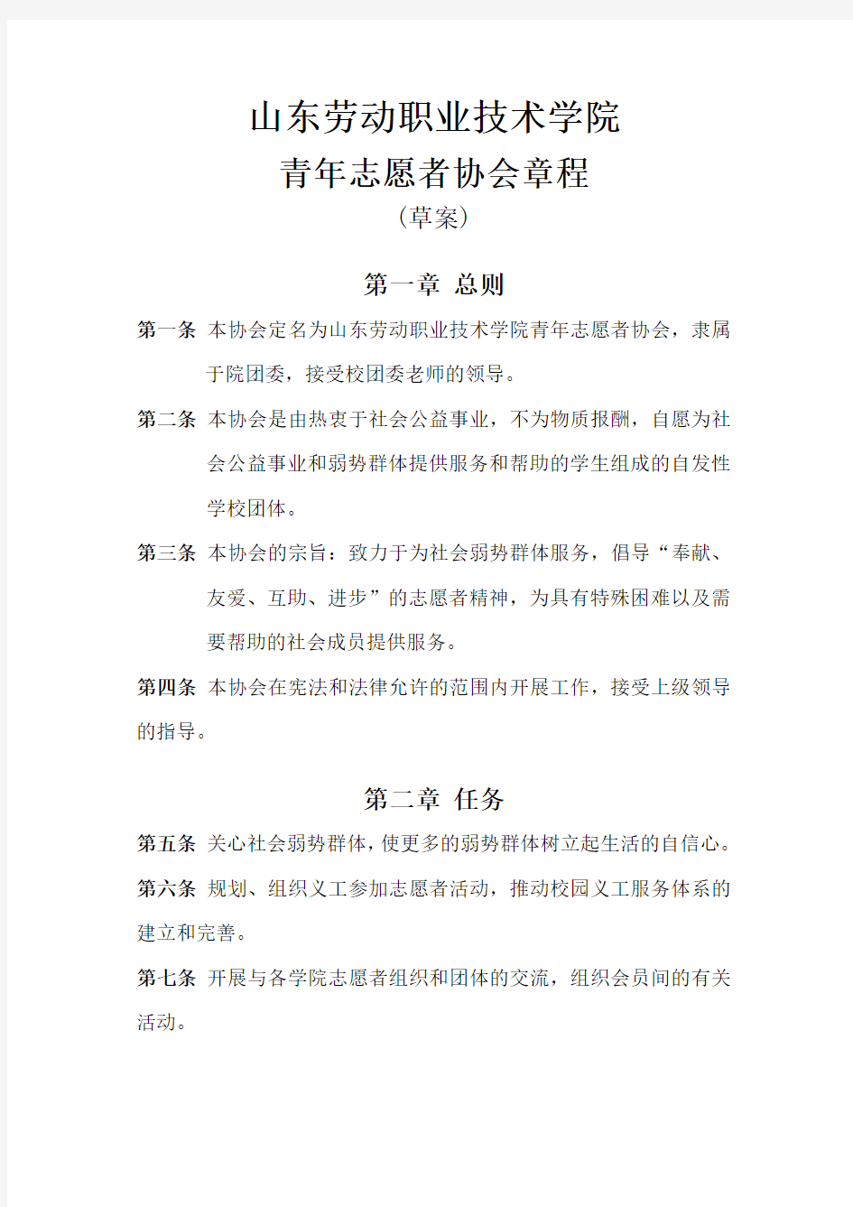 青年志愿者协会规章制度