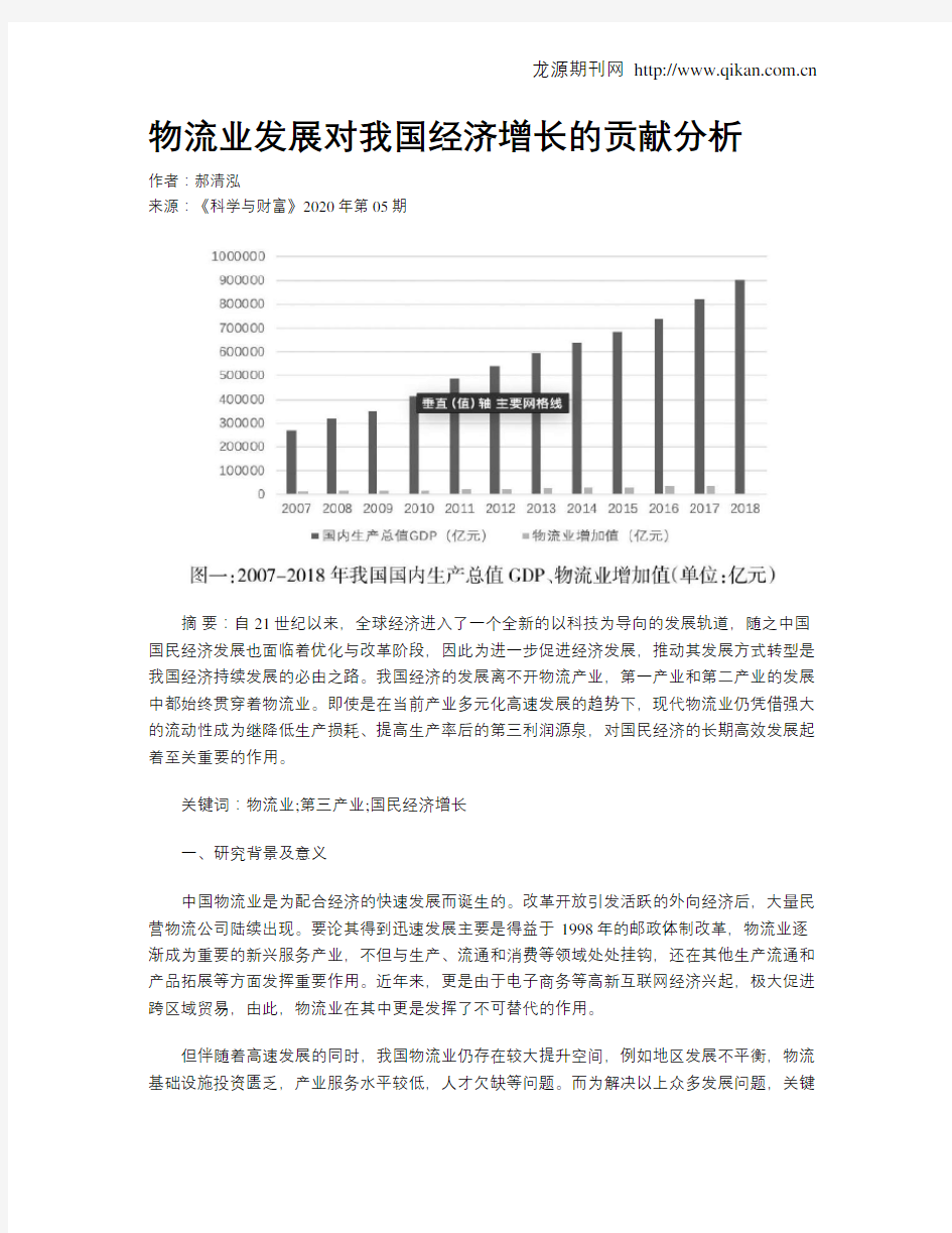 物流业发展对我国经济增长的贡献分析