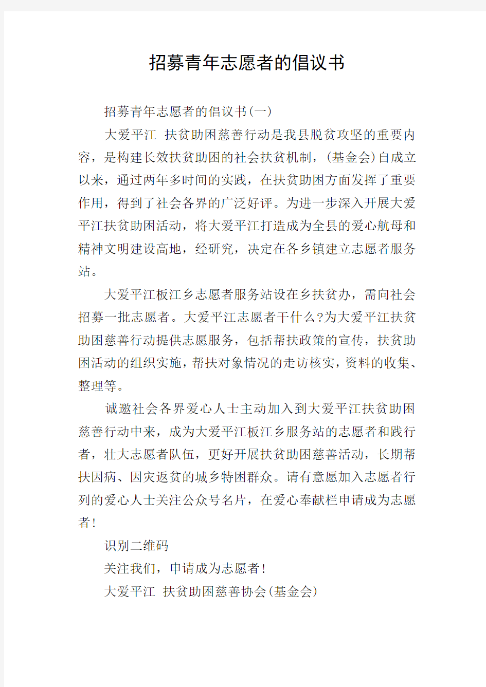 招募青年志愿者的倡议书