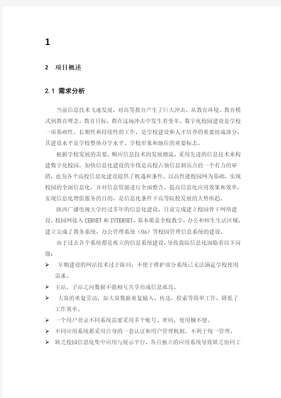 网站群建设方案