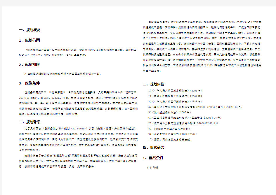 航空产业园控制性详细规划说明