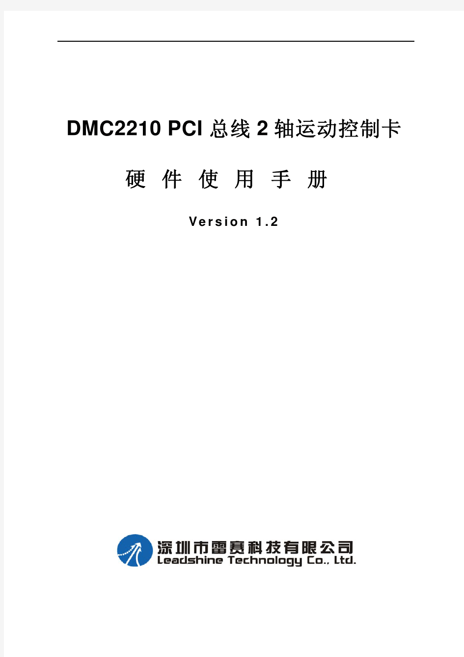 DMC2210硬件手册v1.2