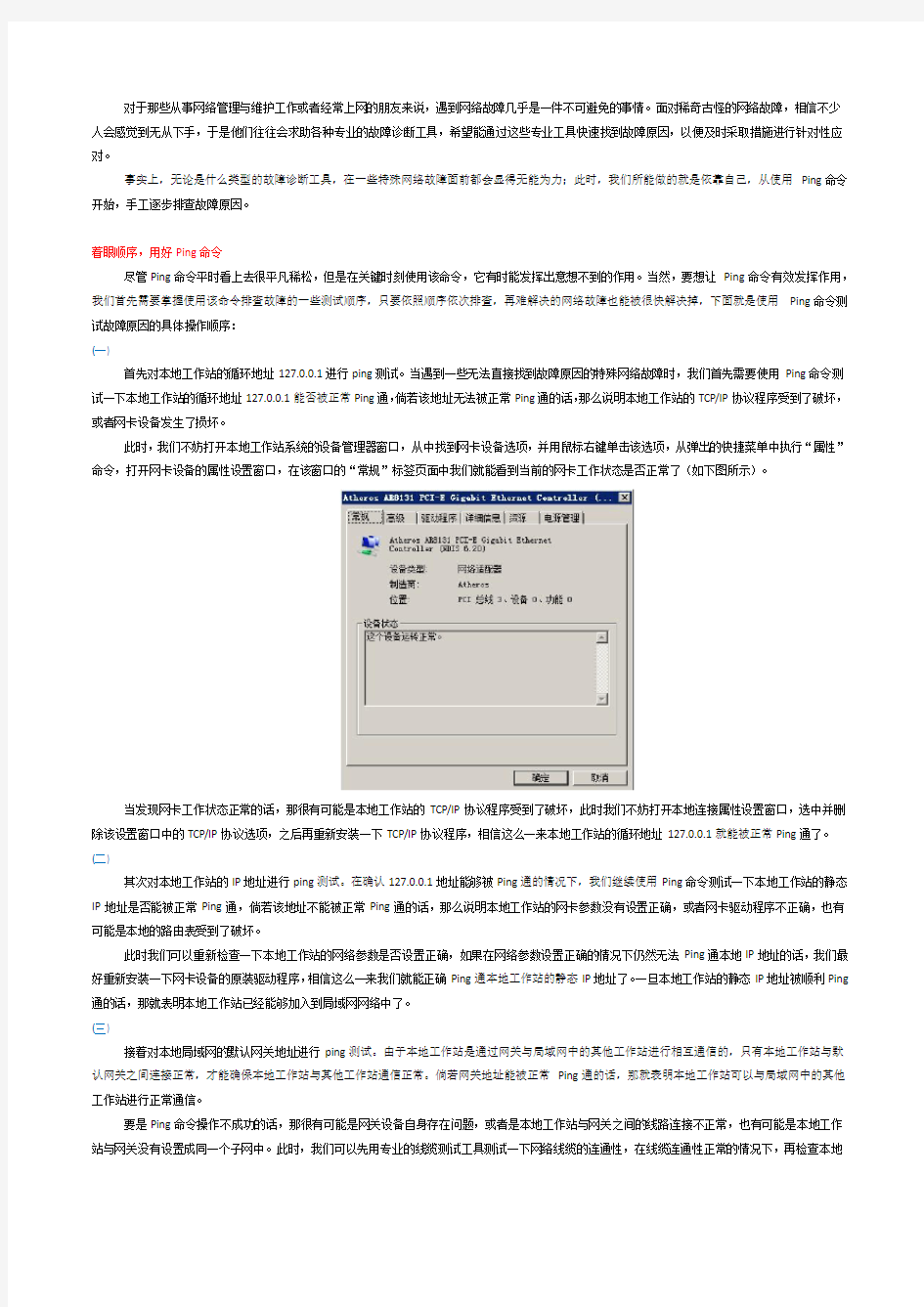 网络排错ping命令