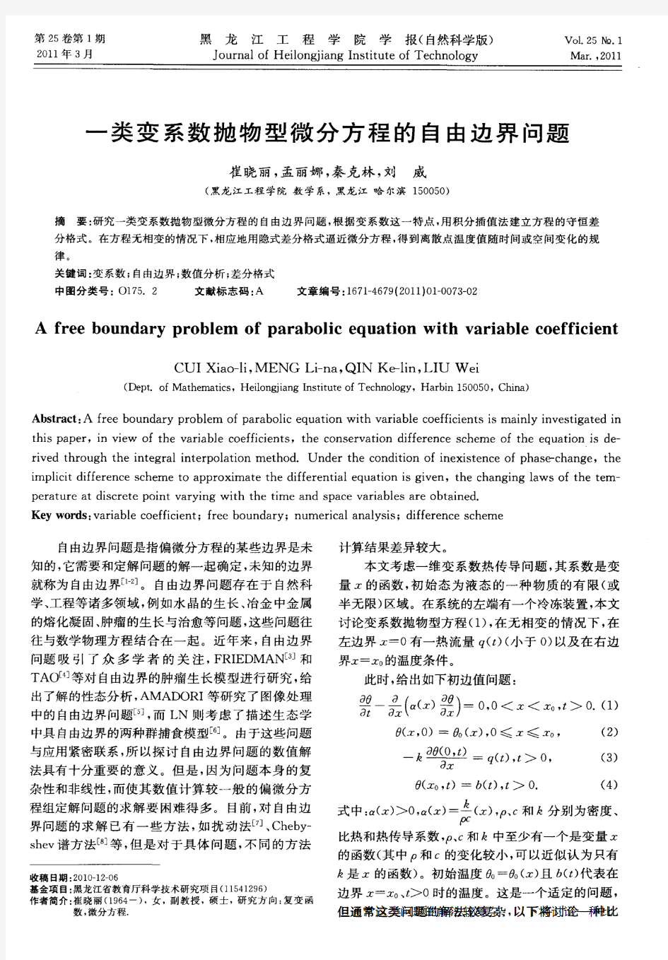 一类变系数抛物型微分方程的自由边界问题