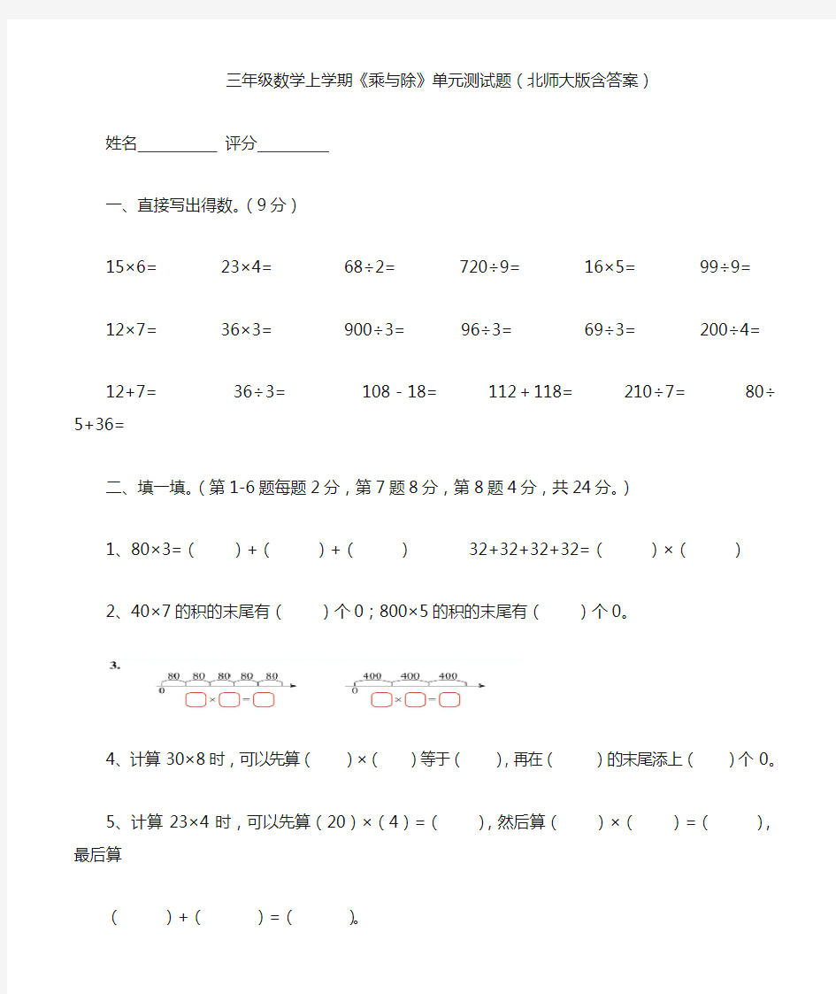 三年级数学上册乘与除单元练习