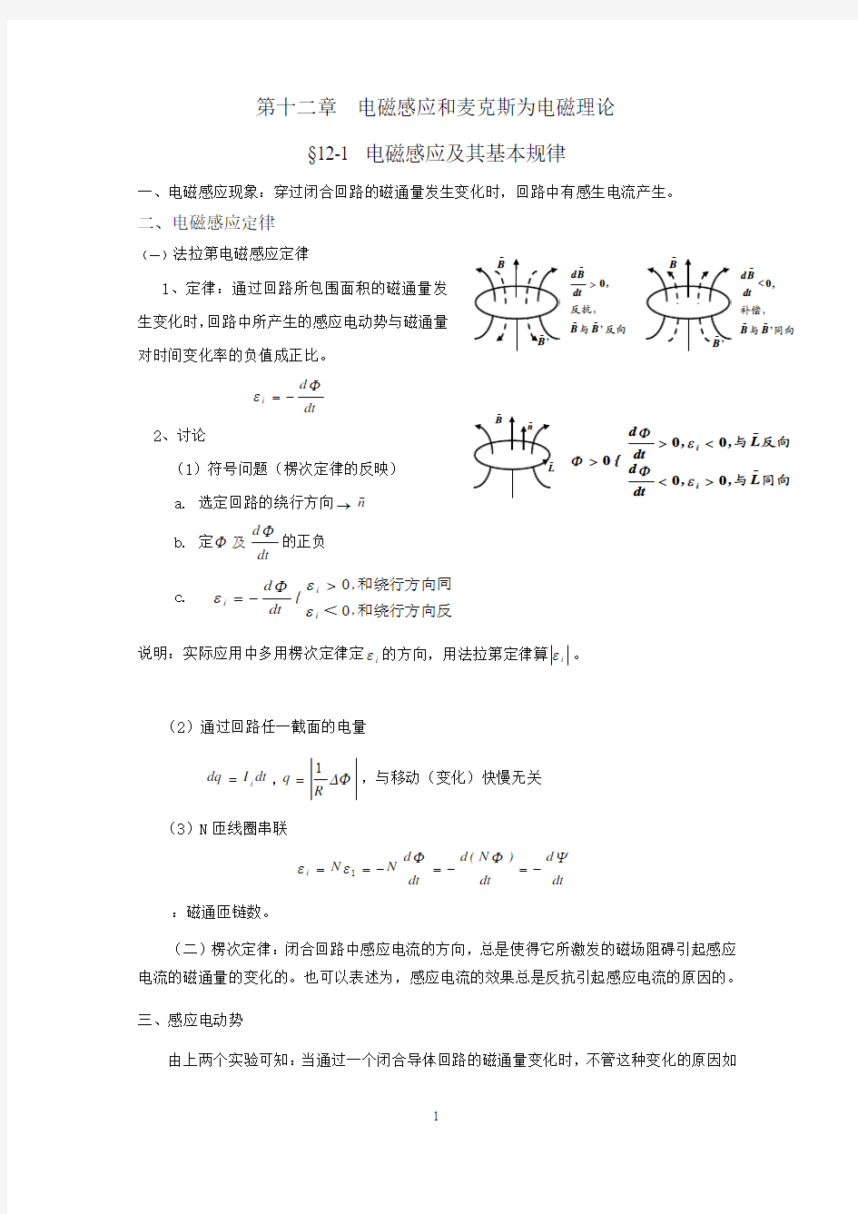 物理学(第三版)刘克哲,张承琚 第12章