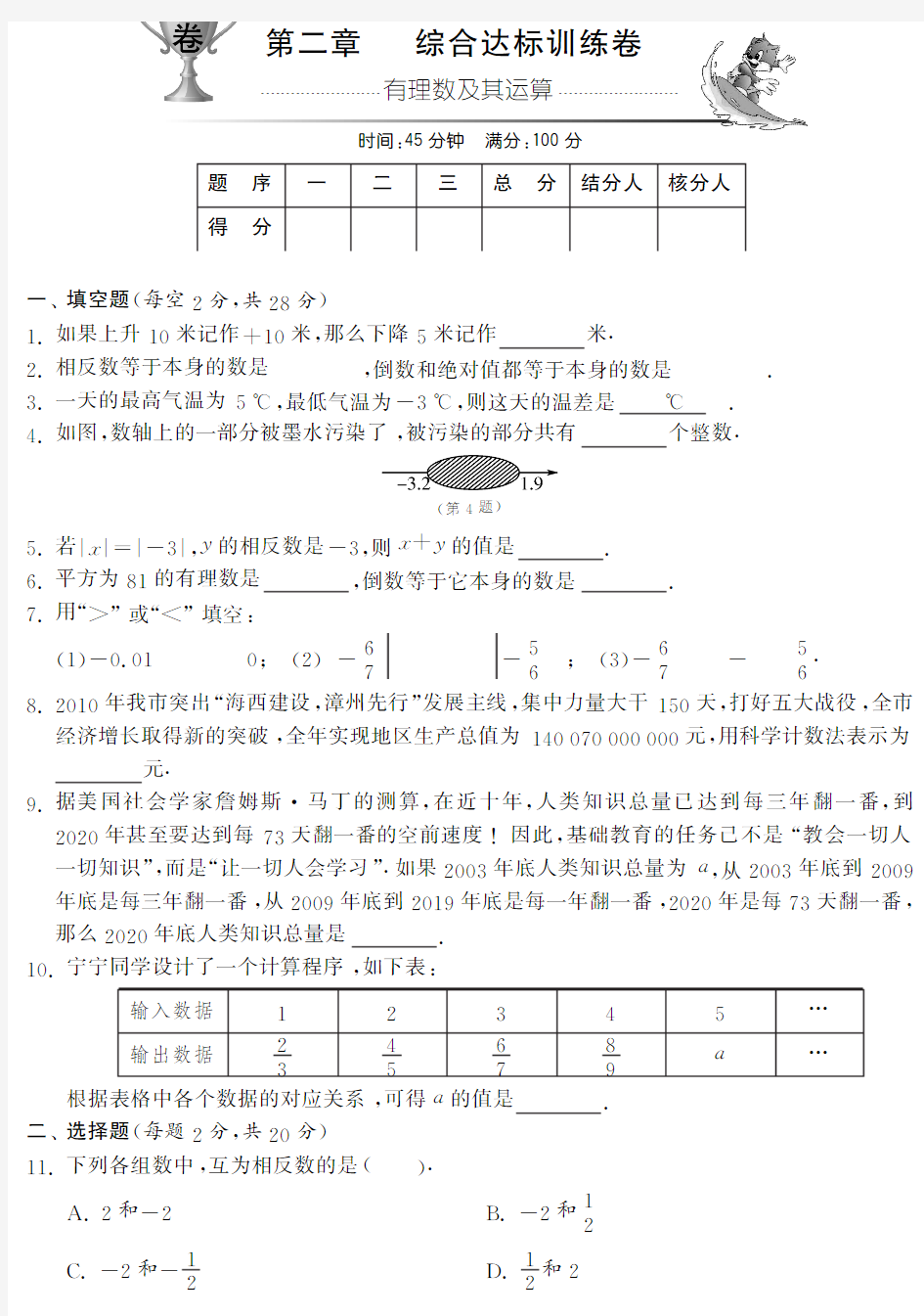 【单元突破】七年级数学上册 第二章 有理数及其运算综合达标训练卷(A卷,pdf)(新版)北师大版